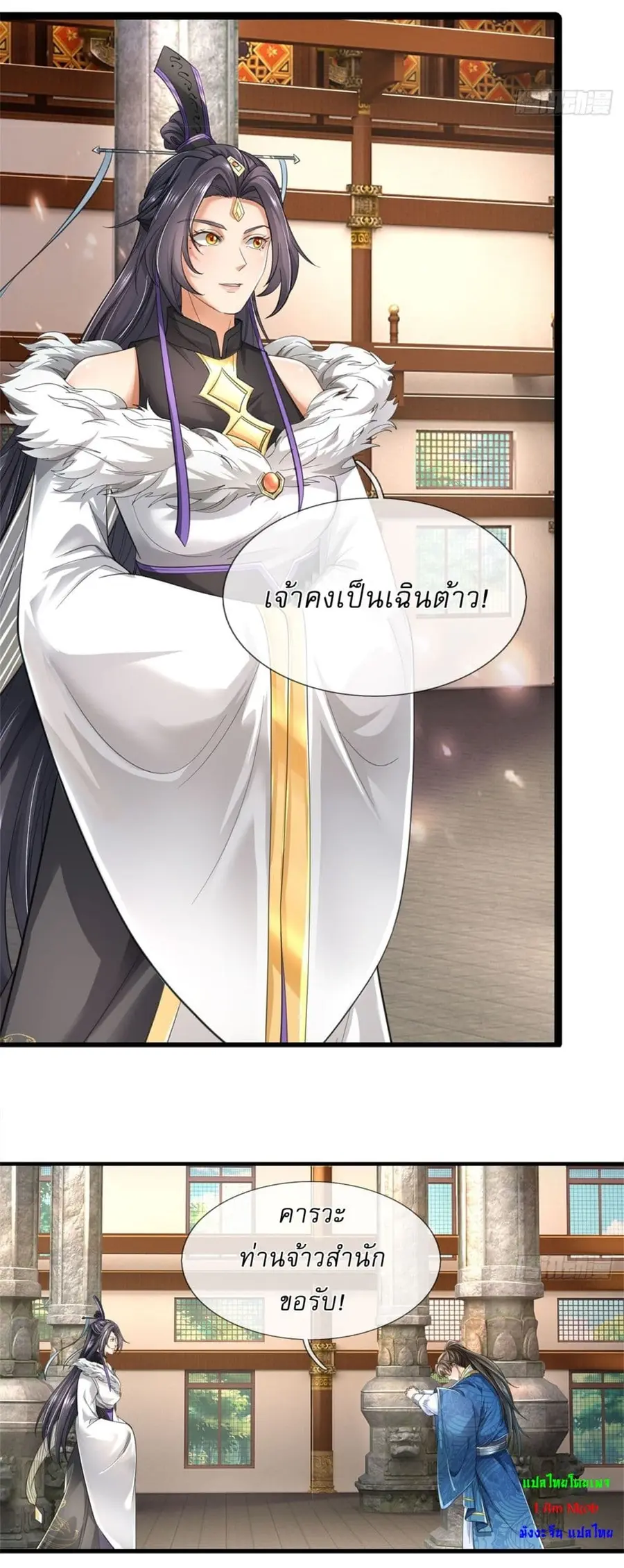 I Can Change the Timeline of Everything เกิดใหม่ในต่างโลกพร้อมระบบโกงเ ตอนที่ 72 หน้า 3