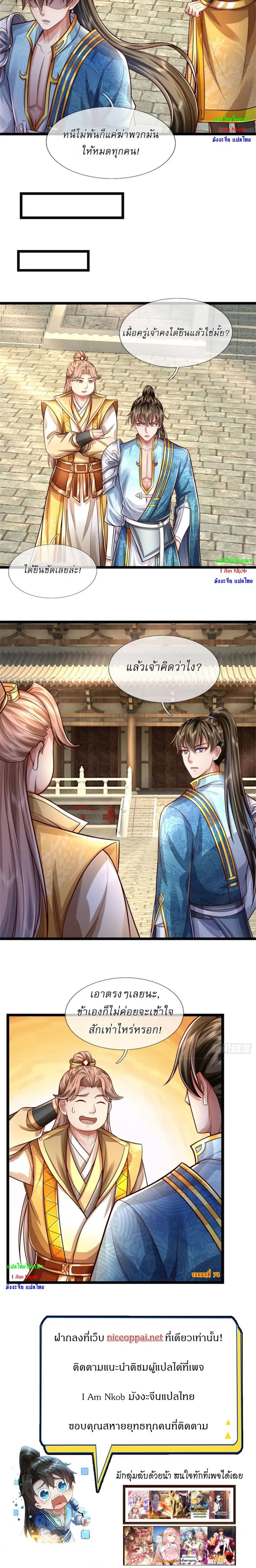 I Can Change the Timeline of Everything เกิดใหม่ในต่างโลกพร้อมระบบโกงเ ตอนที่ 74 หน้า 3