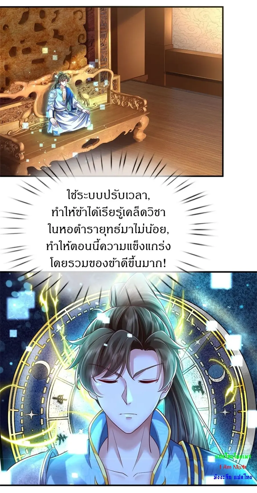 I Can Change the Timeline of Everything เกิดใหม่ในต่างโลกพร้อมระบบโกงเ ตอนที่ 75 หน้า 2