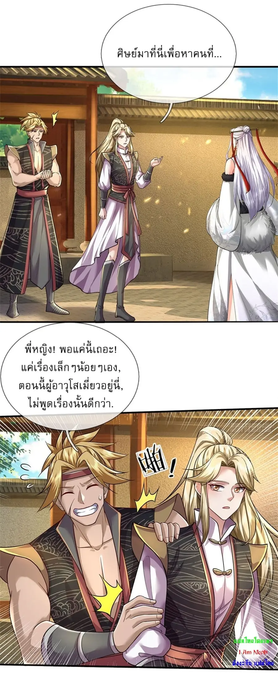 I Can Change the Timeline of Everything เกิดใหม่ในต่างโลกพร้อมระบบโกงเ ตอนที่ 78 หน้า 2