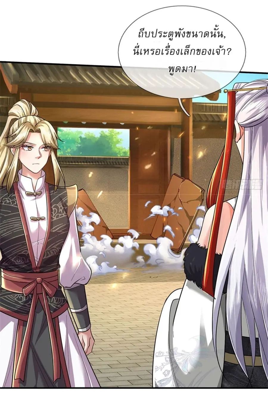 I Can Change the Timeline of Everything เกิดใหม่ในต่างโลกพร้อมระบบโกงเ ตอนที่ 78 หน้า 3