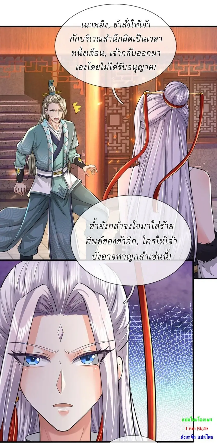 I Can Change the Timeline of Everything เกิดใหม่ในต่างโลกพร้อมระบบโกงเ ตอนที่ 81 หน้า 2