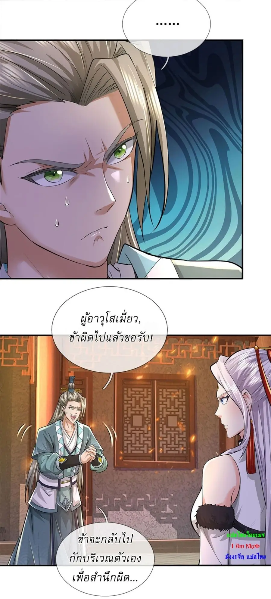 I Can Change the Timeline of Everything เกิดใหม่ในต่างโลกพร้อมระบบโกงเ ตอนที่ 81 หน้า 3