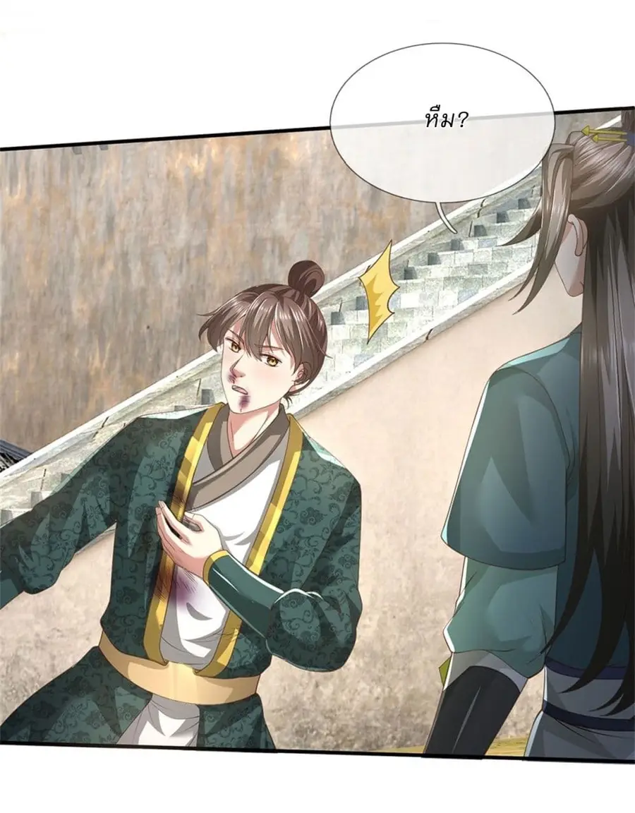 I Can Change the Timeline of Everything เกิดใหม่ในต่างโลกพร้อมระบบโกงเ ตอนที่ 86 หน้า 3