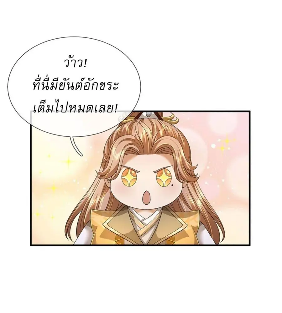 I Can Change the Timeline of Everything เกิดใหม่ในต่างโลกพร้อมระบบโกงเ ตอนที่ 88 หน้า 3