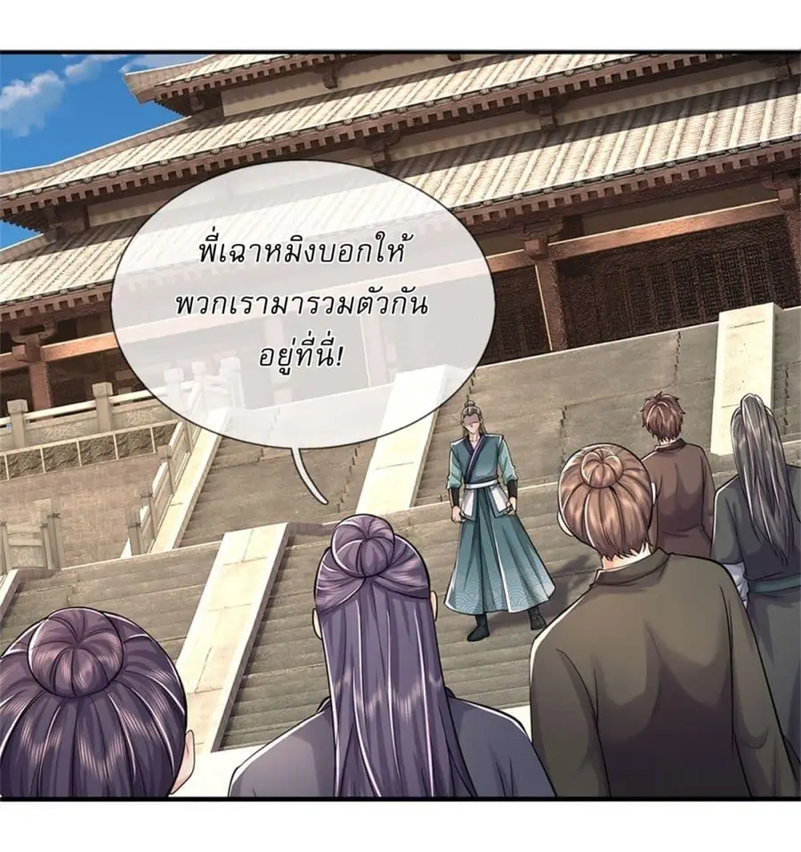 I Can Change the Timeline of Everything เกิดใหม่ในต่างโลกพร้อมระบบโกงเ ตอนที่ 89 หน้า 2