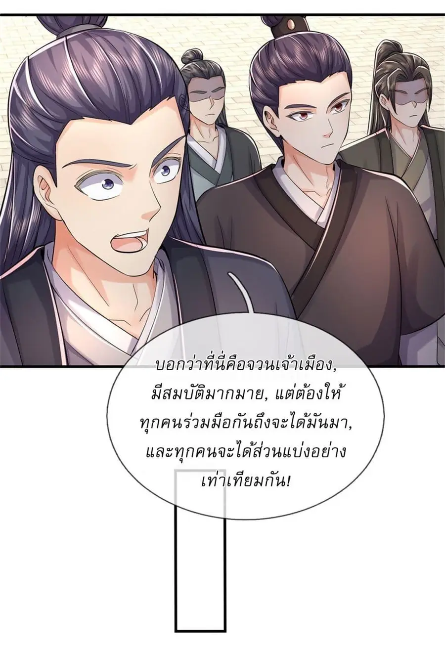 I Can Change the Timeline of Everything เกิดใหม่ในต่างโลกพร้อมระบบโกงเ ตอนที่ 89 หน้า 3