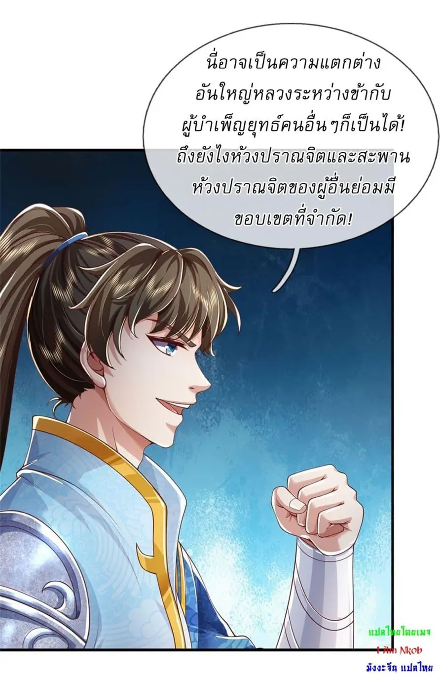 I Can Change the Timeline of Everything เกิดใหม่ในต่างโลกพร้อมระบบโกงเ ตอนที่ 90 หน้า 3