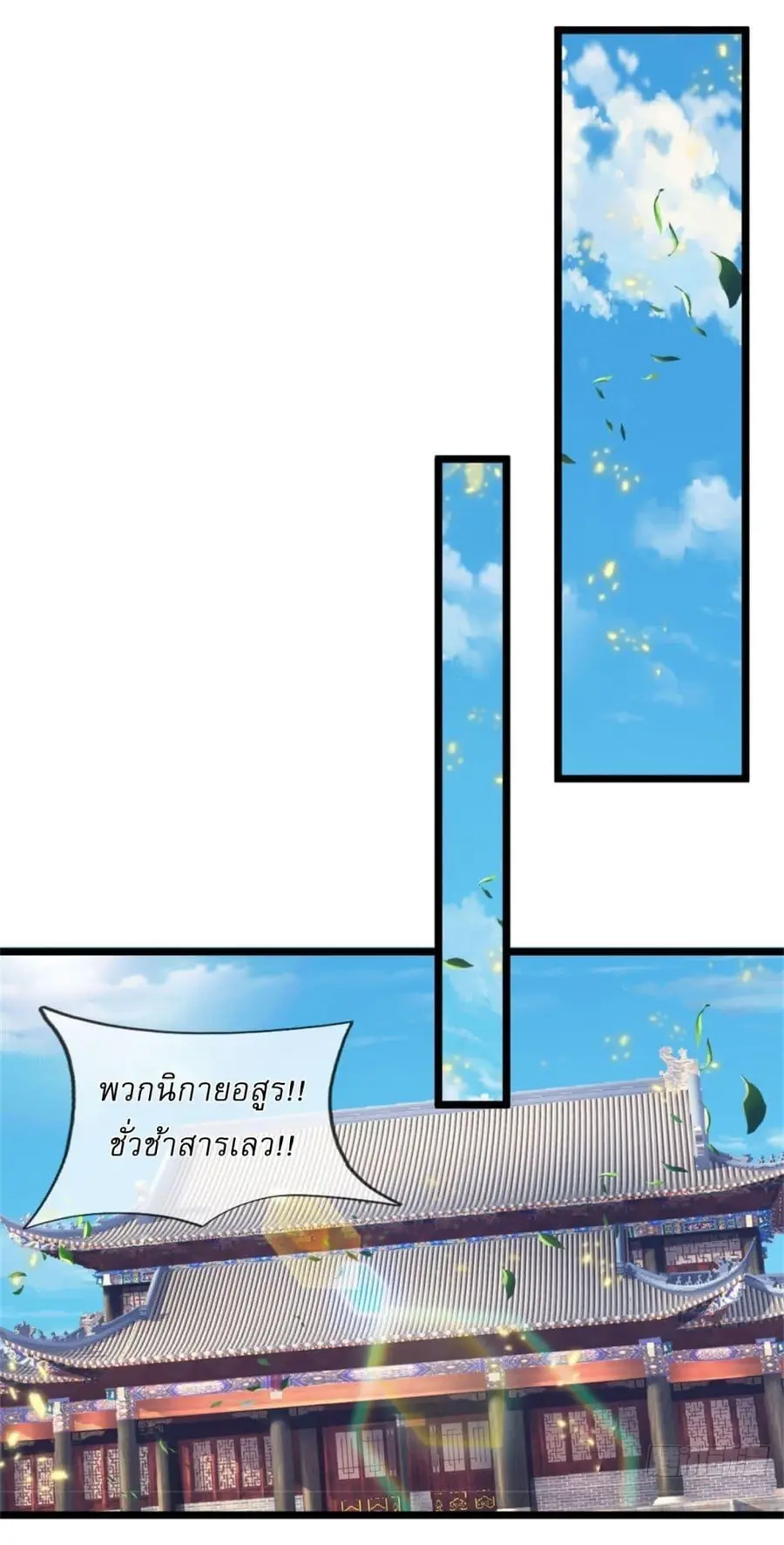 I Can Change the Timeline of Everything เกิดใหม่ในต่างโลกพร้อมระบบโกงเ ตอนที่ 93 หน้า 2