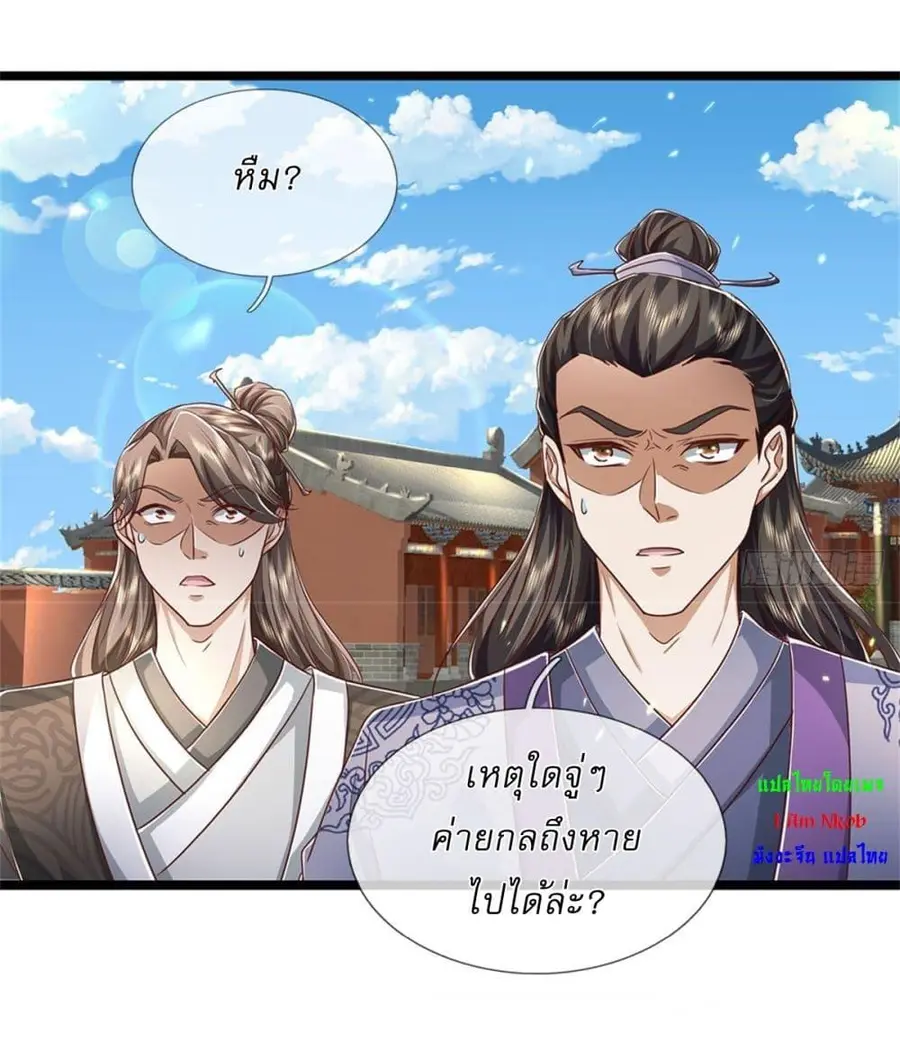 I Can Change the Timeline of Everything เกิดใหม่ในต่างโลกพร้อมระบบโกงเ ตอนที่ 94 หน้า 3