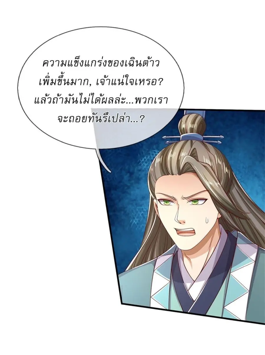 I Can Change the Timeline of Everything เกิดใหม่ในต่างโลกพร้อมระบบโกงเ ตอนที่ 95 หน้า 2