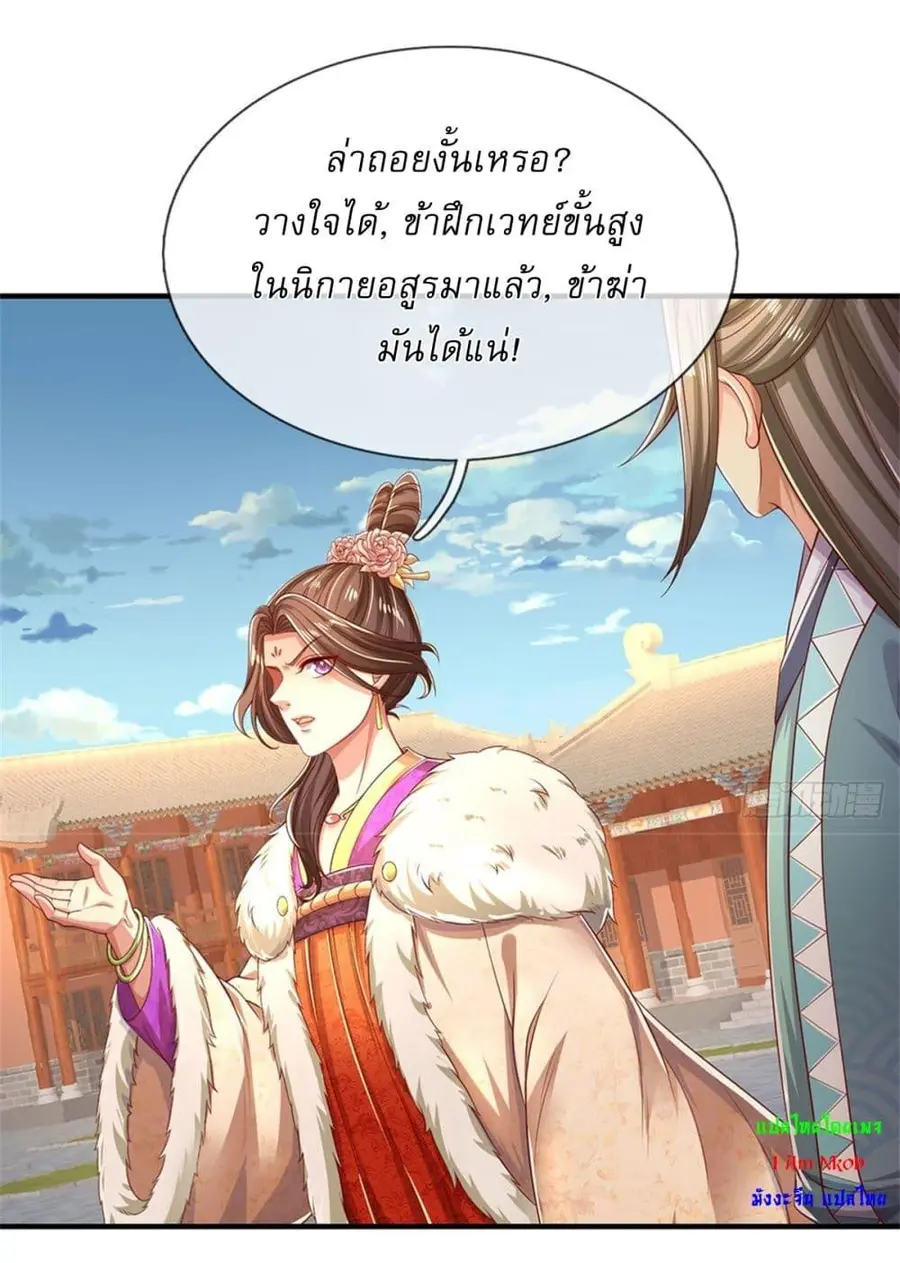 I Can Change the Timeline of Everything เกิดใหม่ในต่างโลกพร้อมระบบโกงเ ตอนที่ 95 หน้า 3