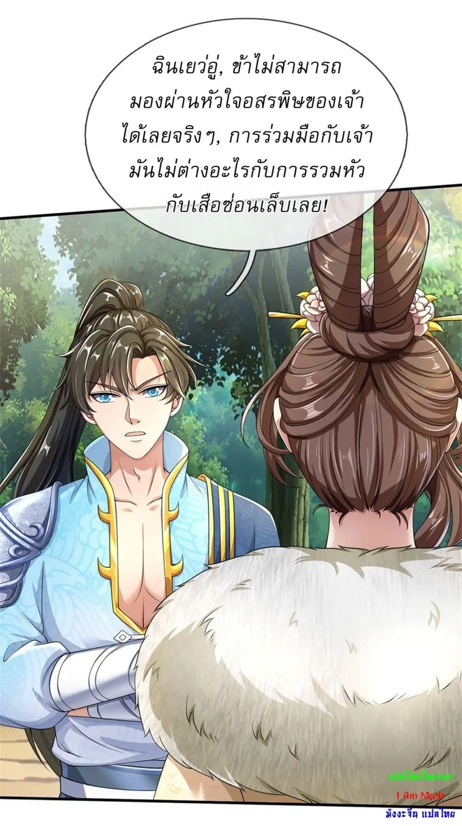 I Can Change the Timeline of Everything เกิดใหม่ในต่างโลกพร้อมระบบโกงเ ตอนที่ 96 หน้า 2