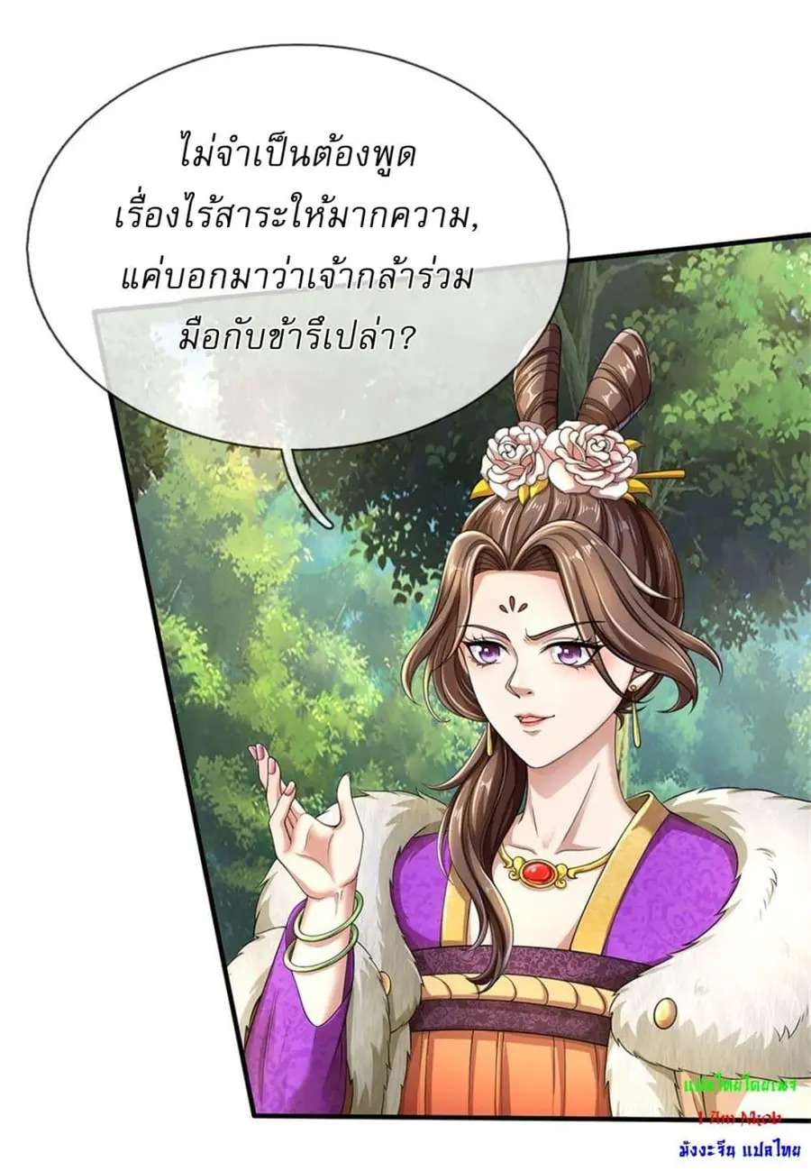 I Can Change the Timeline of Everything เกิดใหม่ในต่างโลกพร้อมระบบโกงเ ตอนที่ 96 หน้า 3