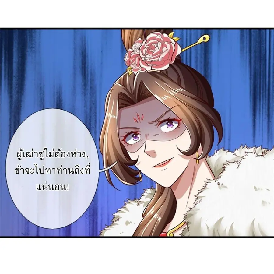 I Can Change the Timeline of Everything เกิดใหม่ในต่างโลกพร้อมระบบโกงเ ตอนที่ 97 หน้า 2