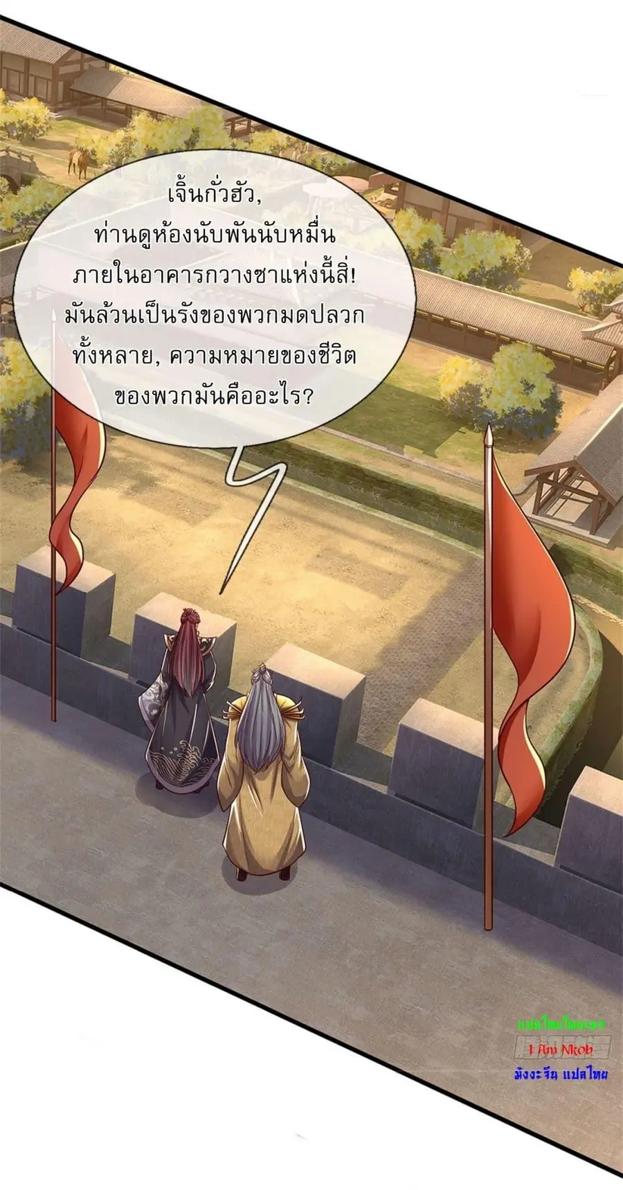 I Can Change the Timeline of Everything เกิดใหม่ในต่างโลกพร้อมระบบโกงเ ตอนที่ 97 หน้า 3