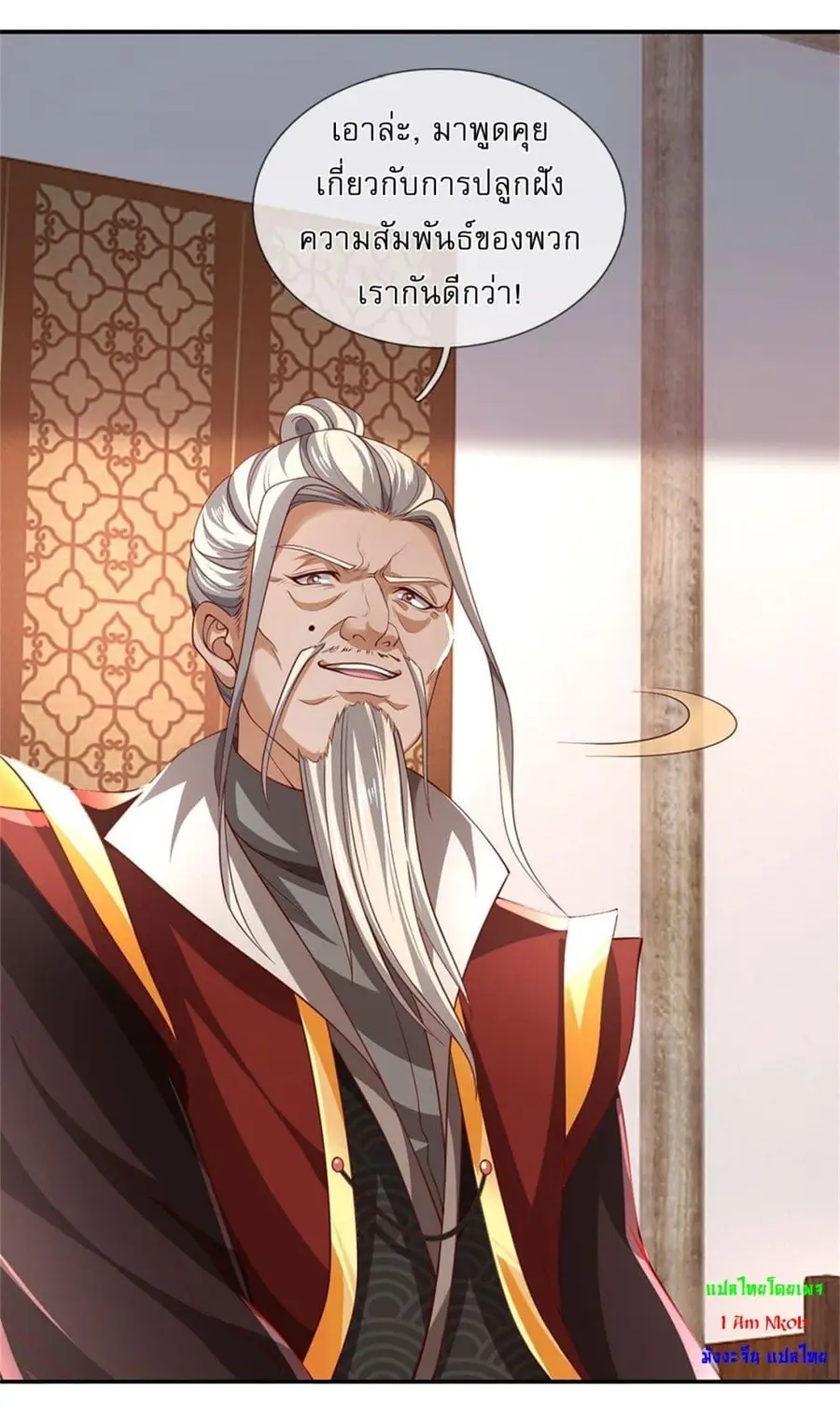 I Can Change the Timeline of Everything เกิดใหม่ในต่างโลกพร้อมระบบโกงเ ตอนที่ 98 หน้า 2