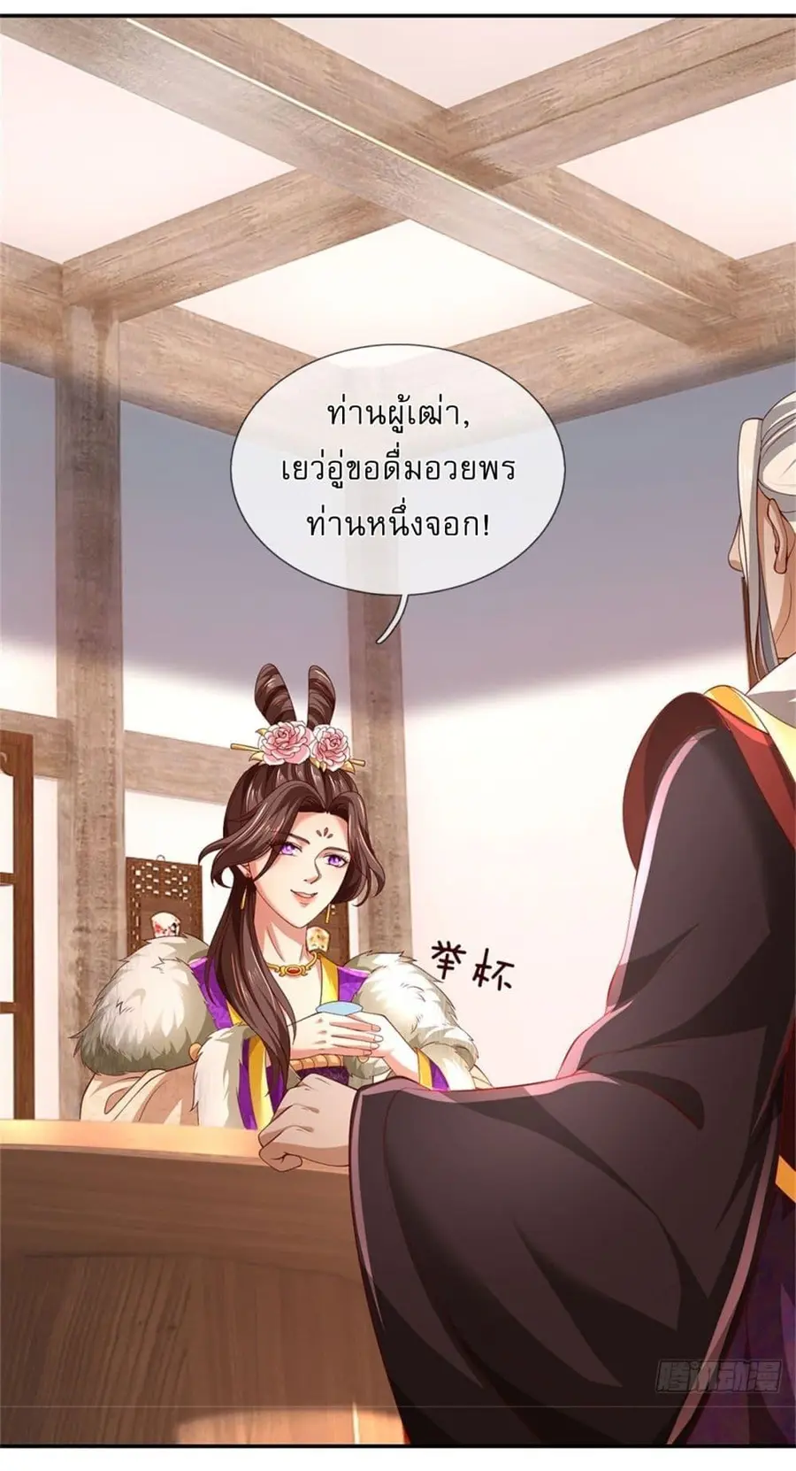 I Can Change the Timeline of Everything เกิดใหม่ในต่างโลกพร้อมระบบโกงเ ตอนที่ 98 หน้า 3