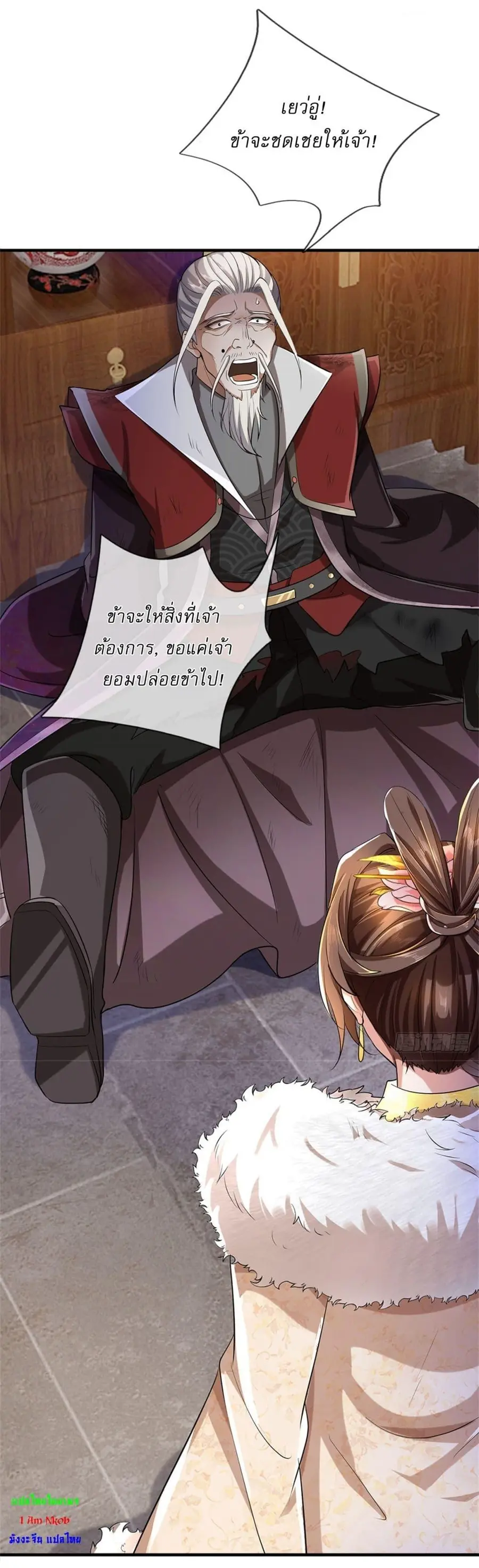 I Can Change the Timeline of Everything เกิดใหม่ในต่างโลกพร้อมระบบโกงเ ตอนที่ 99 หน้า 3