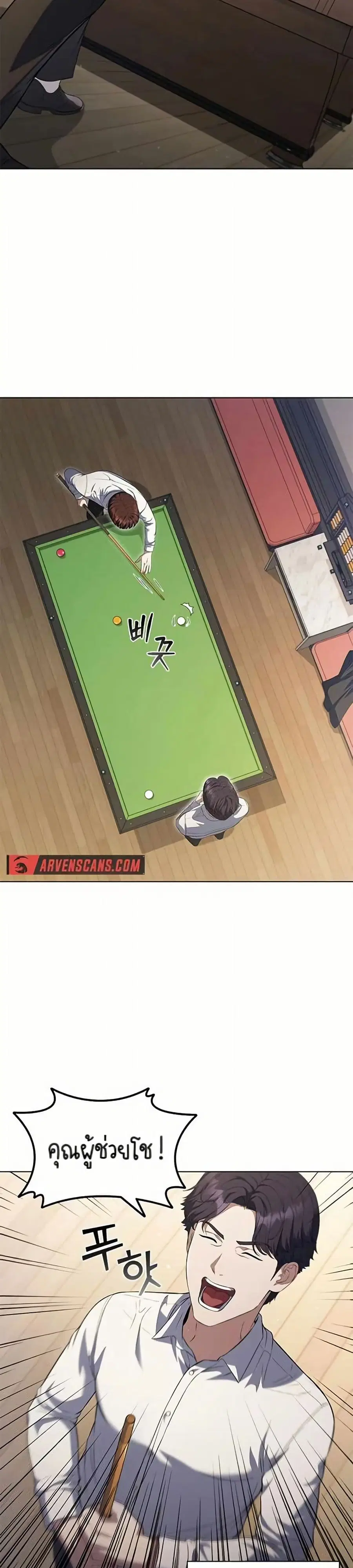 I CAN DO IT!! ตอนที่ 1 หน้า 3