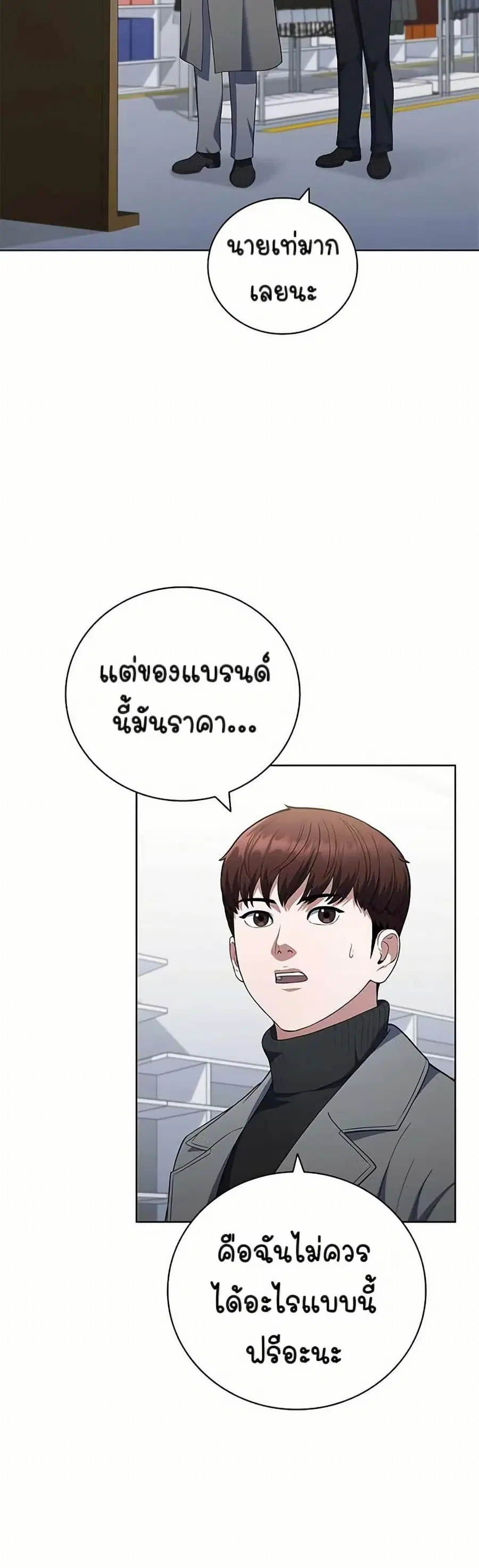 I CAN DO IT!! ตอนที่ 10 หน้า 3