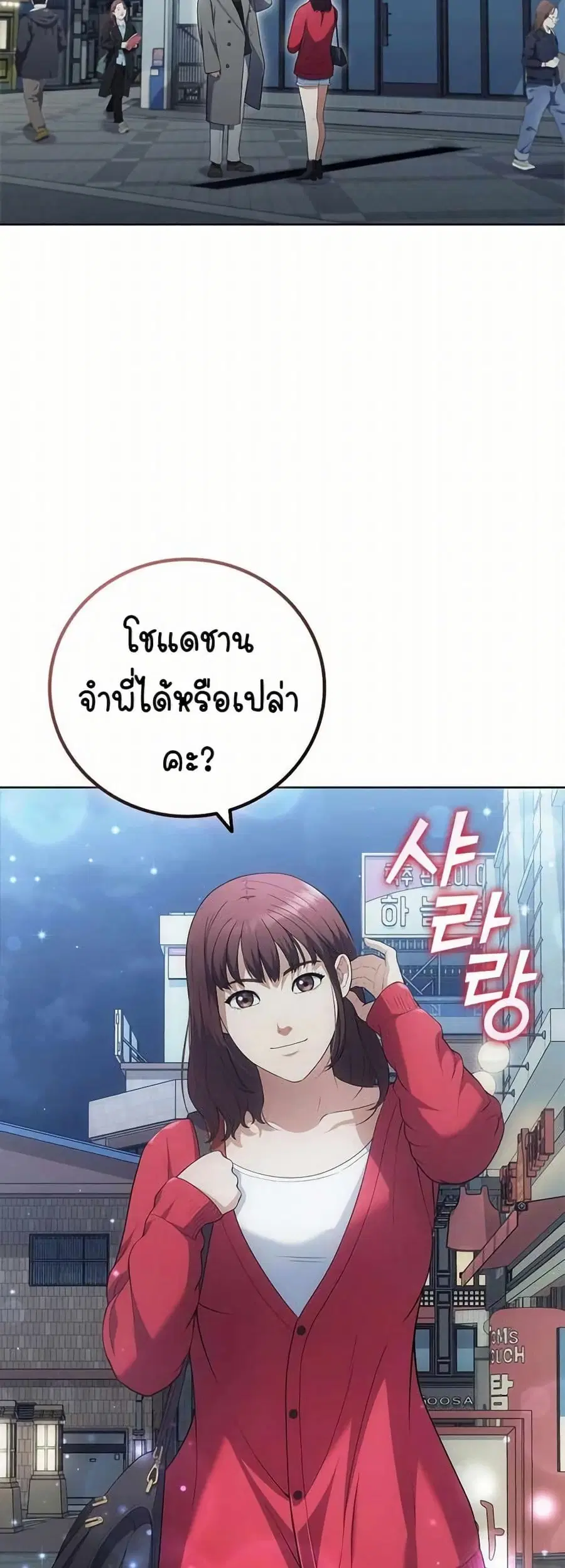 I CAN DO IT!! ตอนที่ 11 หน้า 2