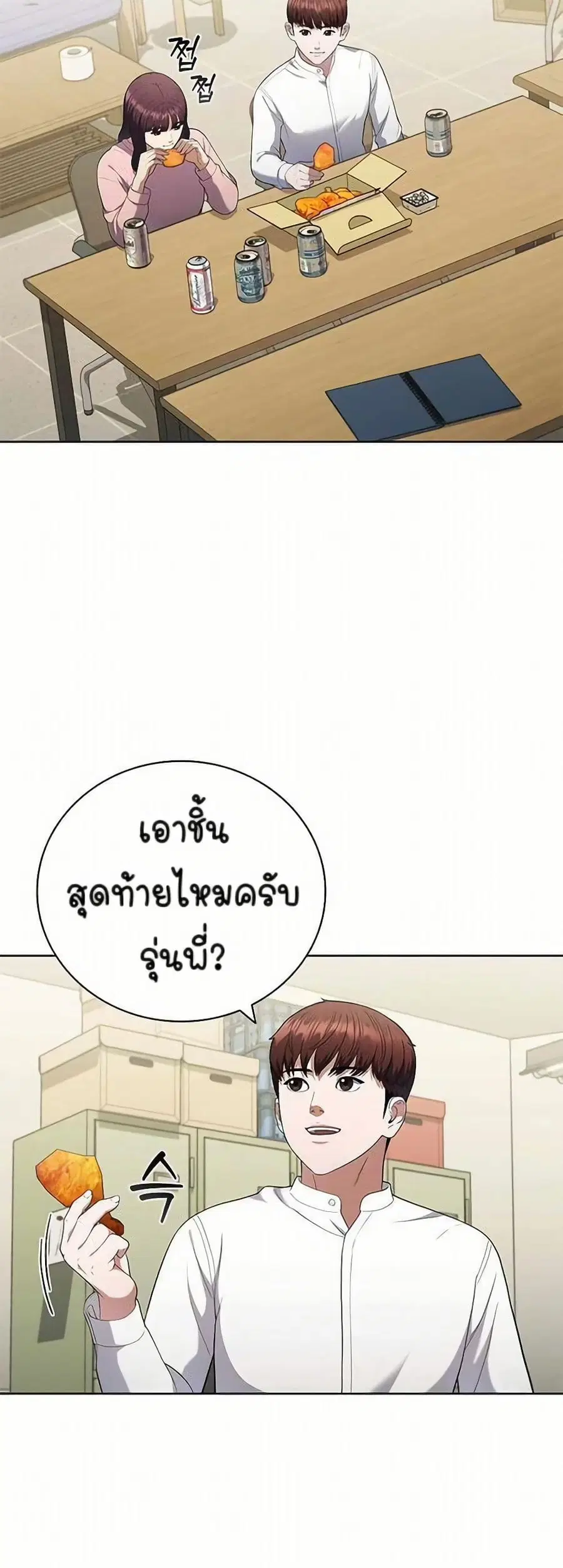 I CAN DO IT!! ตอนที่ 12 หน้า 3