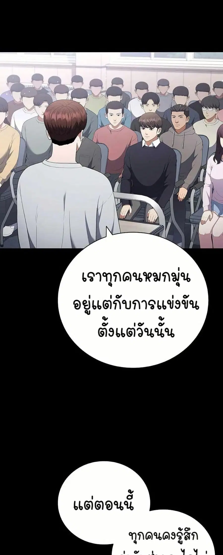 I CAN DO IT!! ตอนที่ 16 หน้า 2