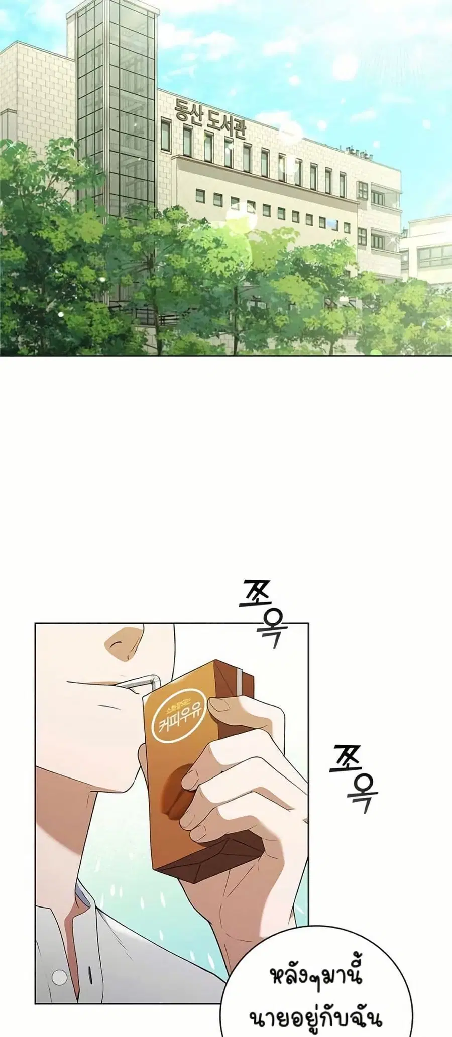 I CAN DO IT!! ตอนที่ 18 หน้า 2