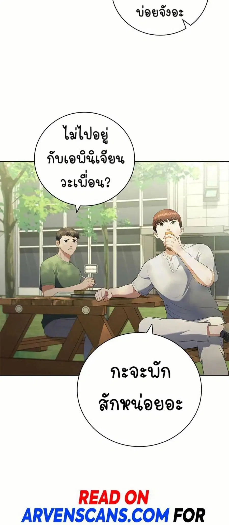 I CAN DO IT!! ตอนที่ 18 หน้า 3
