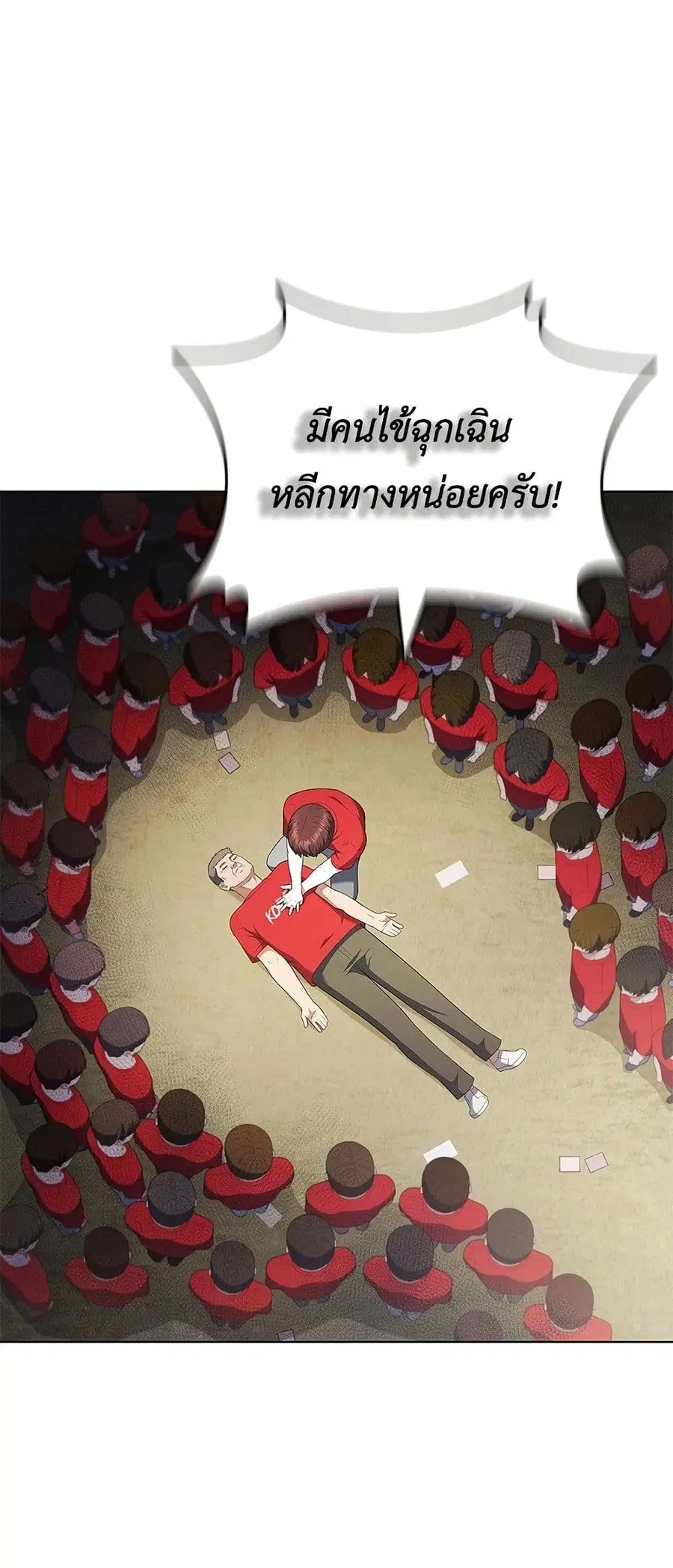 I CAN DO IT!! ตอนที่ 19 หน้า 2