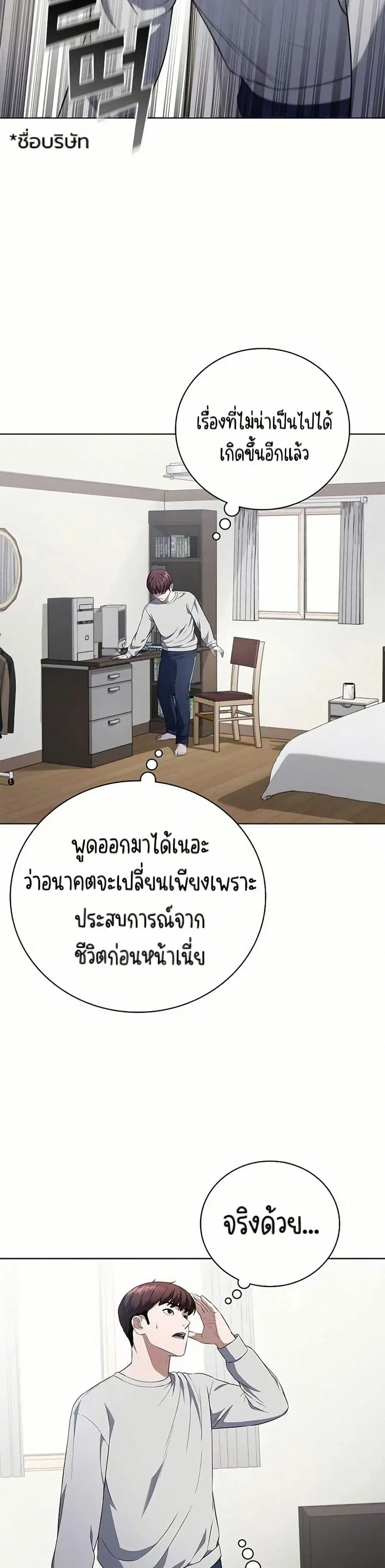 I CAN DO IT!! ตอนที่ 2 หน้า 2
