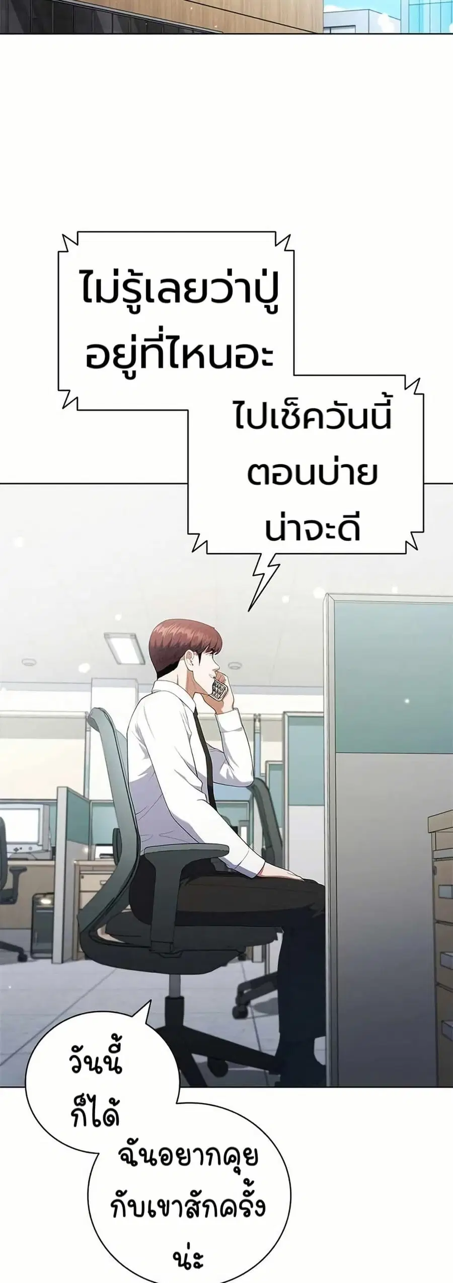 I CAN DO IT!! ตอนที่ 22 หน้า 2