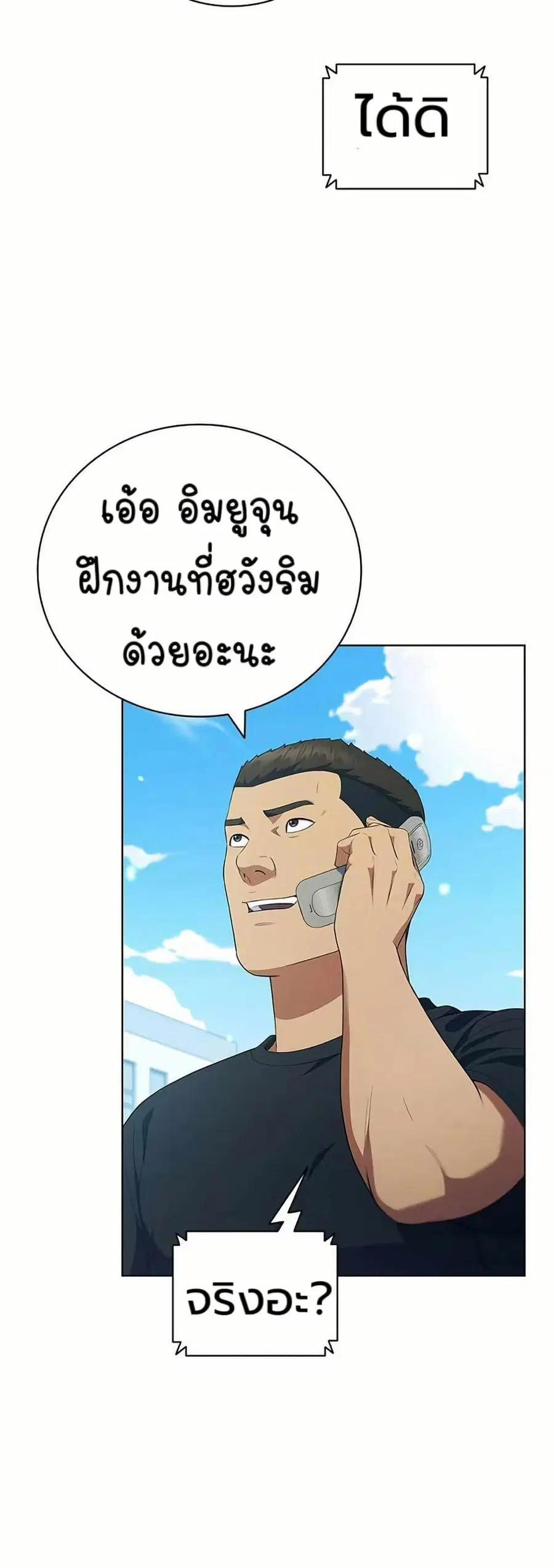 I CAN DO IT!! ตอนที่ 22 หน้า 3