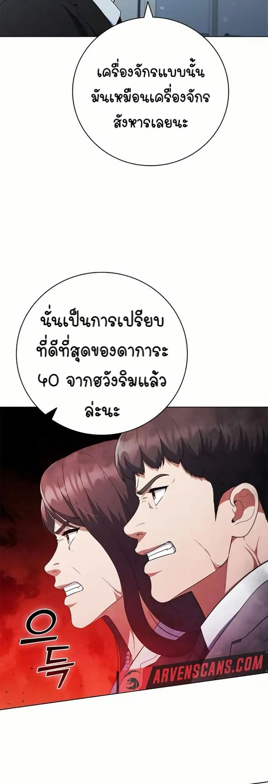 I CAN DO IT!! ตอนที่ 23 หน้า 2