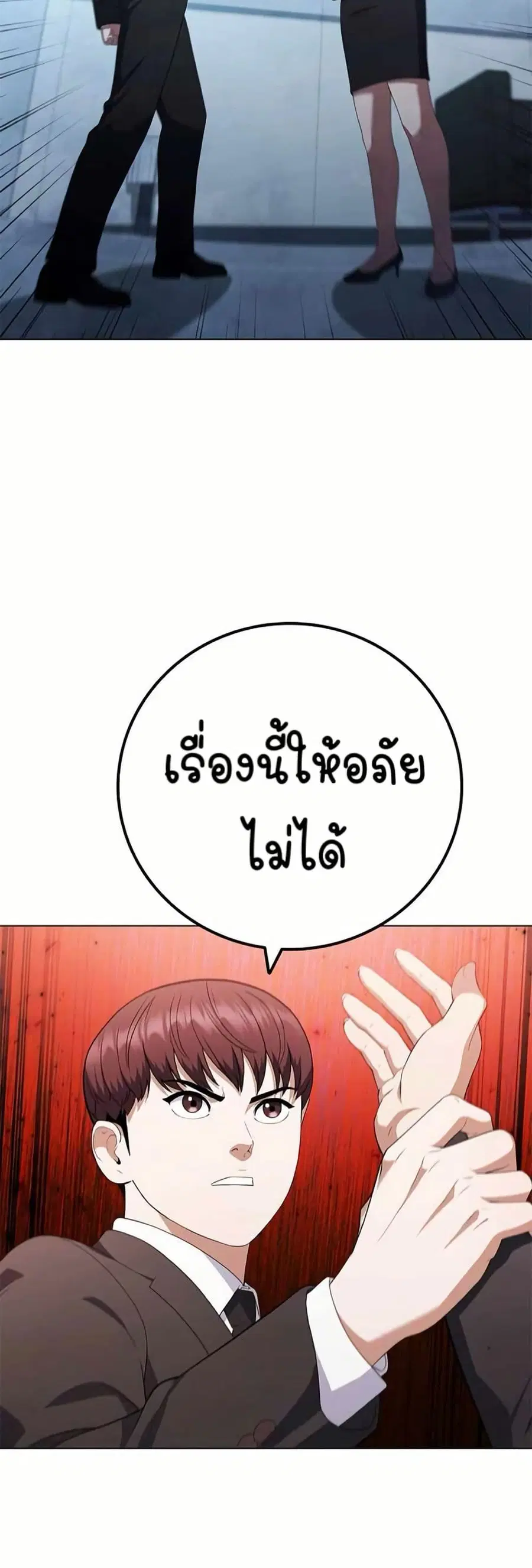 I CAN DO IT!! ตอนที่ 24 หน้า 2