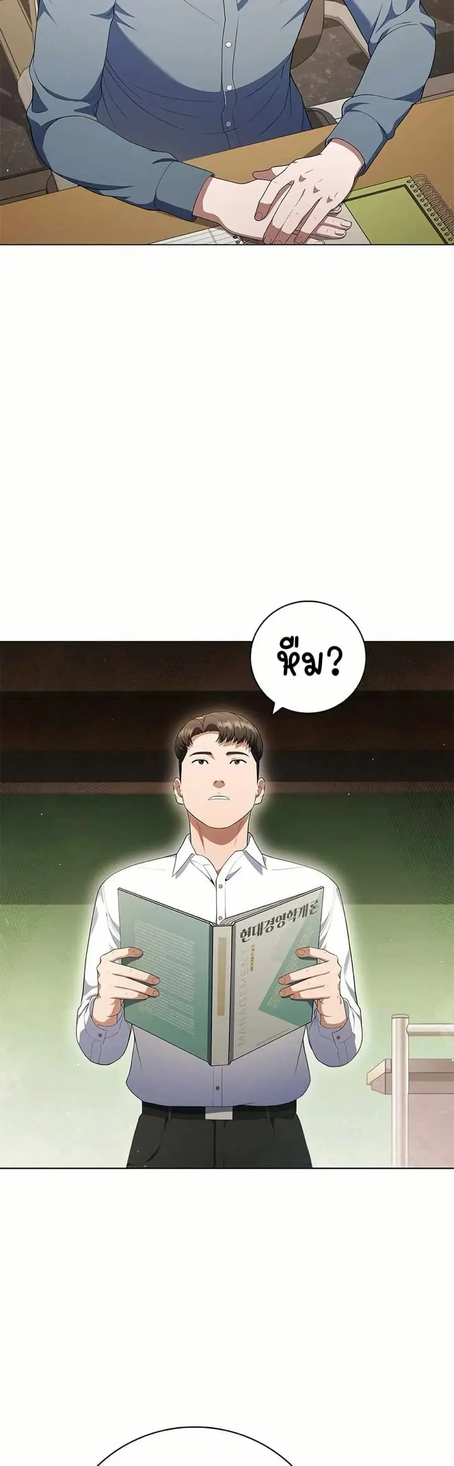 I CAN DO IT!! ตอนที่ 26 หน้า 2