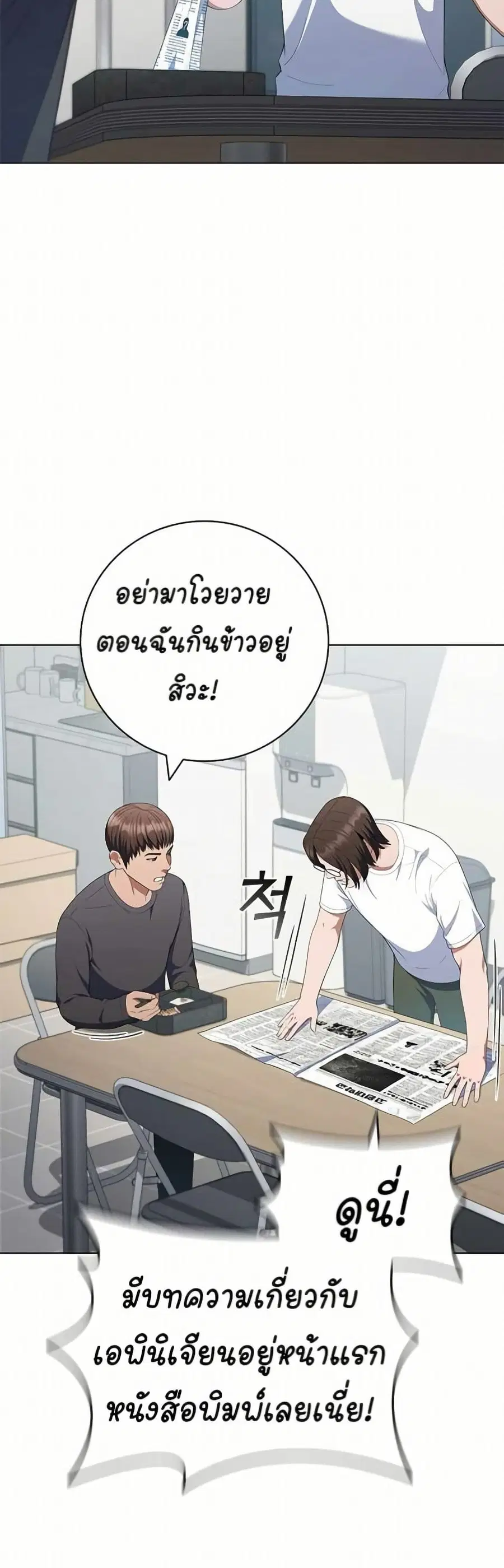 I CAN DO IT!! ตอนที่ 27 หน้า 3