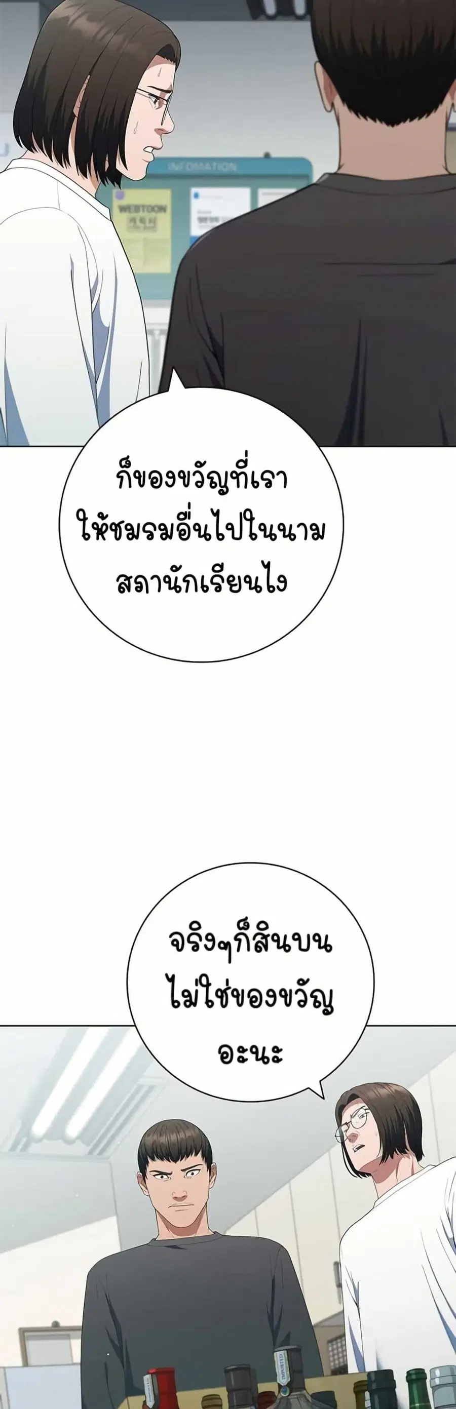 I CAN DO IT!! ตอนที่ 28 หน้า 2