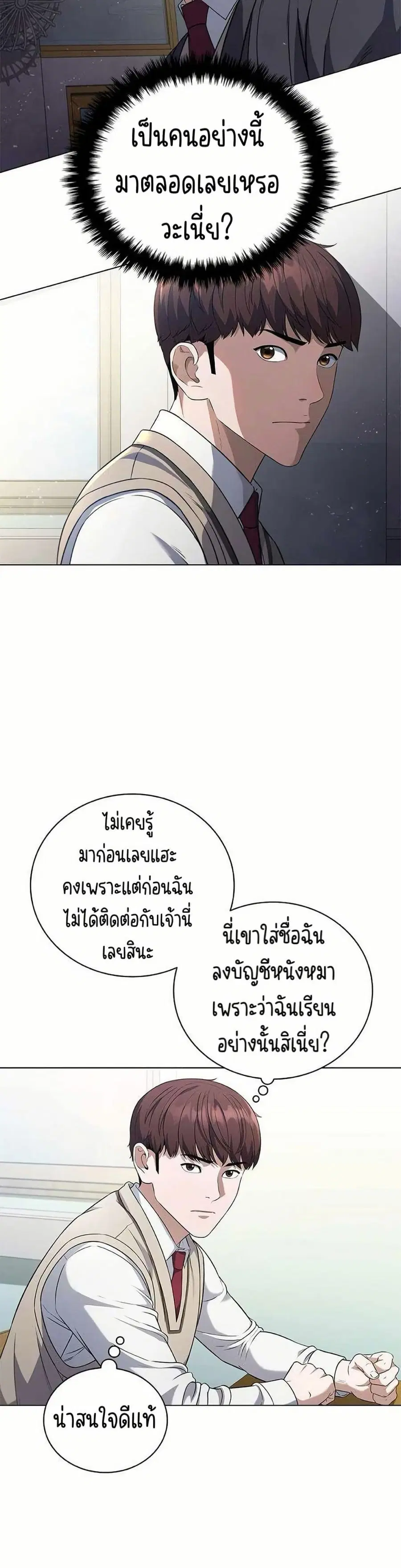 I CAN DO IT!! ตอนที่ 3 หน้า 2