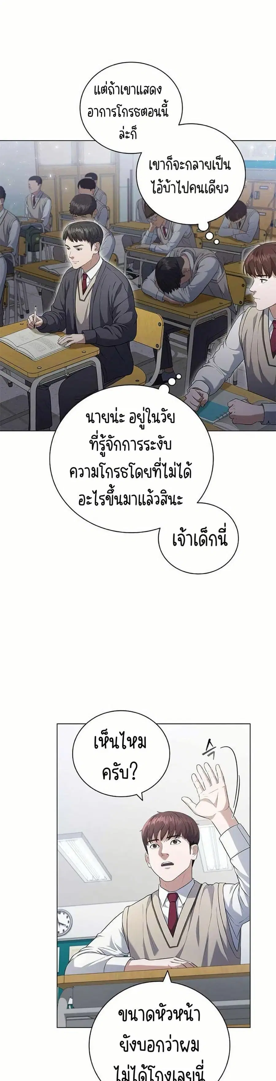 I CAN DO IT!! ตอนที่ 3 หน้า 3