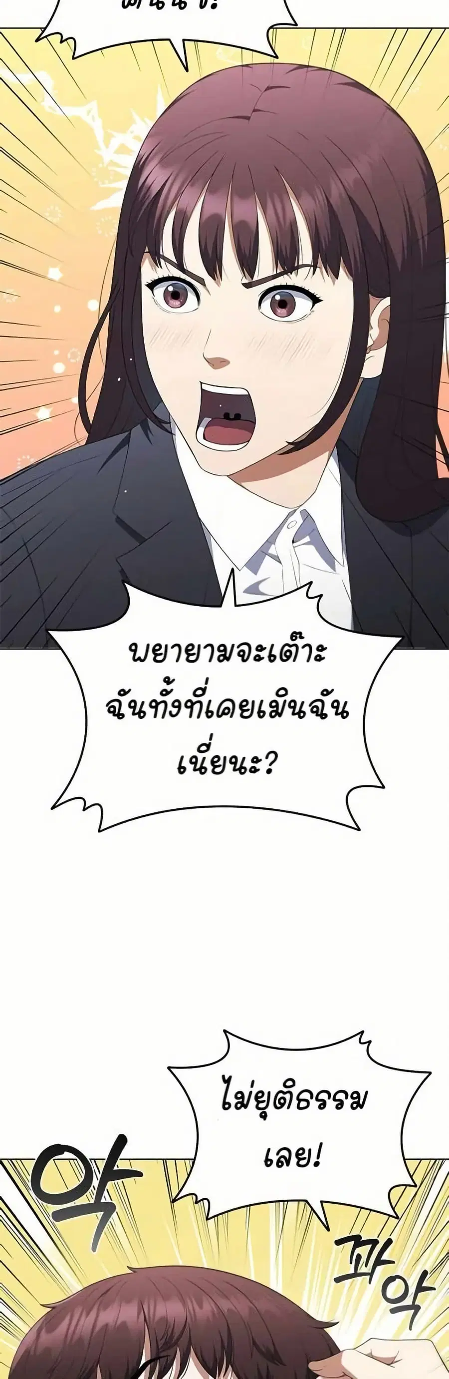 I CAN DO IT!! ตอนที่ 30 หน้า 2