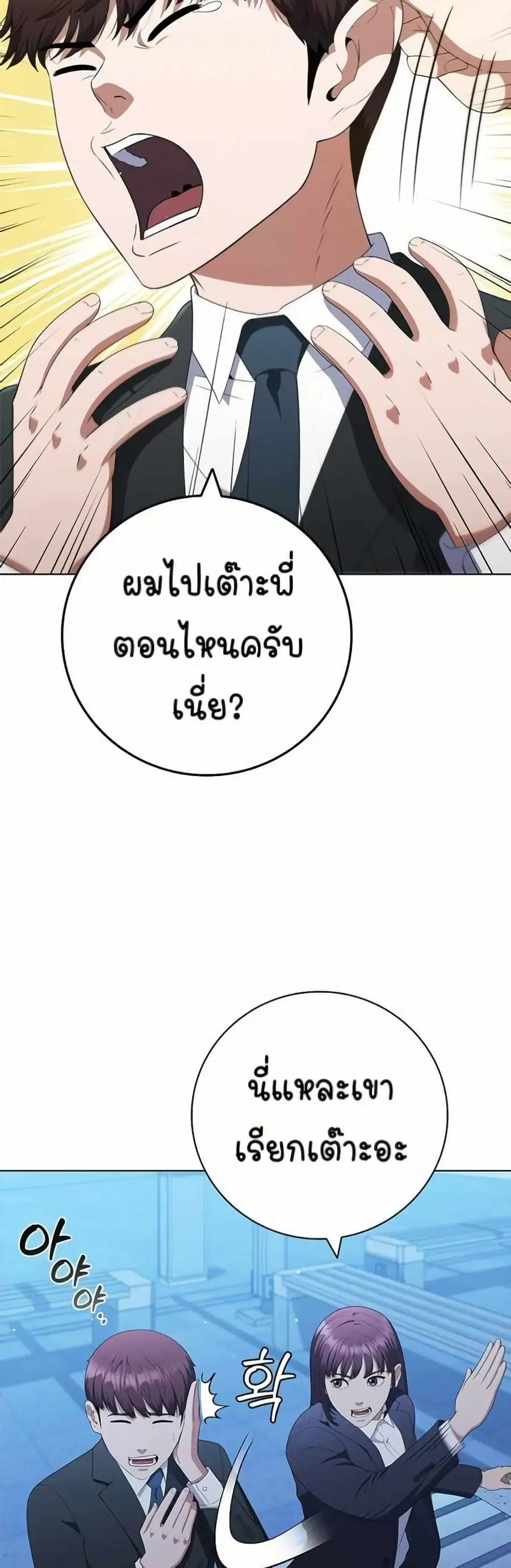 I CAN DO IT!! ตอนที่ 30 หน้า 3
