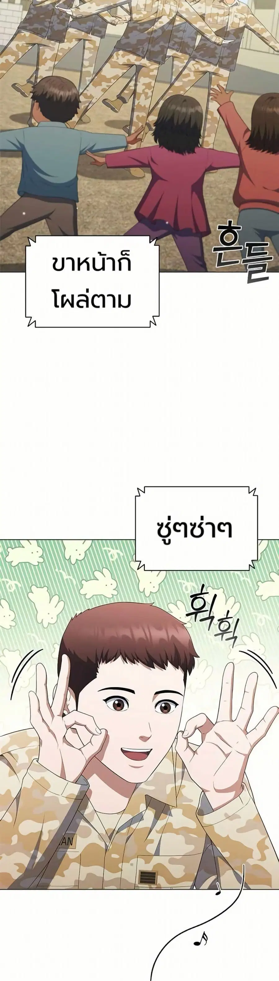 I CAN DO IT!! ตอนที่ 31 หน้า 3