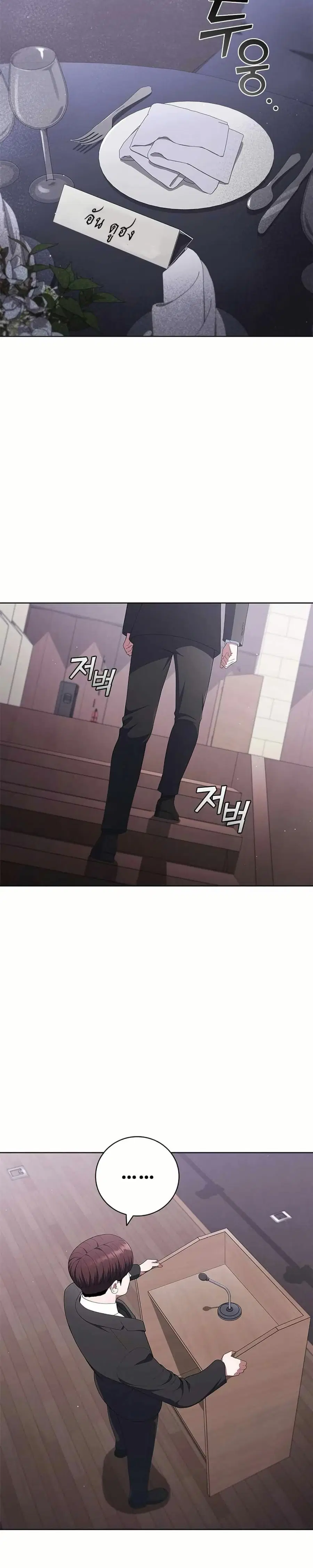 I CAN DO IT!! ตอนที่ 33 หน้า 2