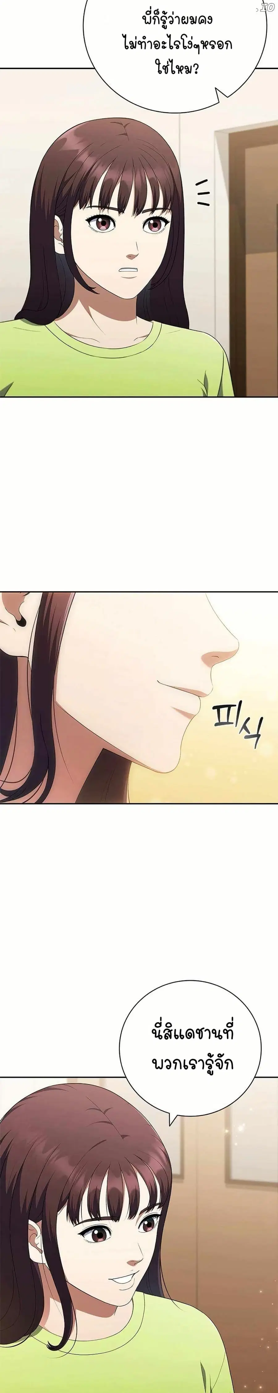 I CAN DO IT!! ตอนที่ 35 หน้า 2