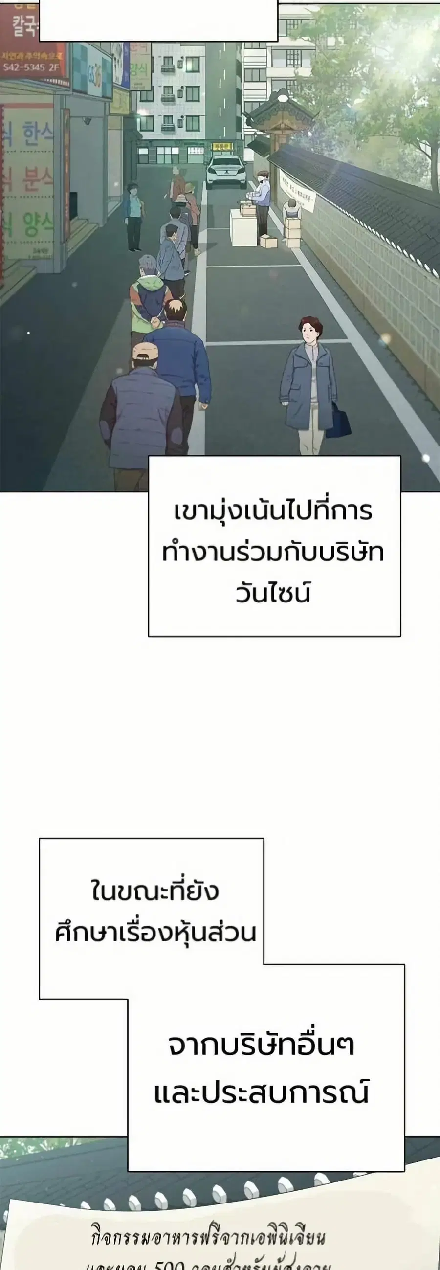 I CAN DO IT!! ตอนที่ 36 หน้า 2