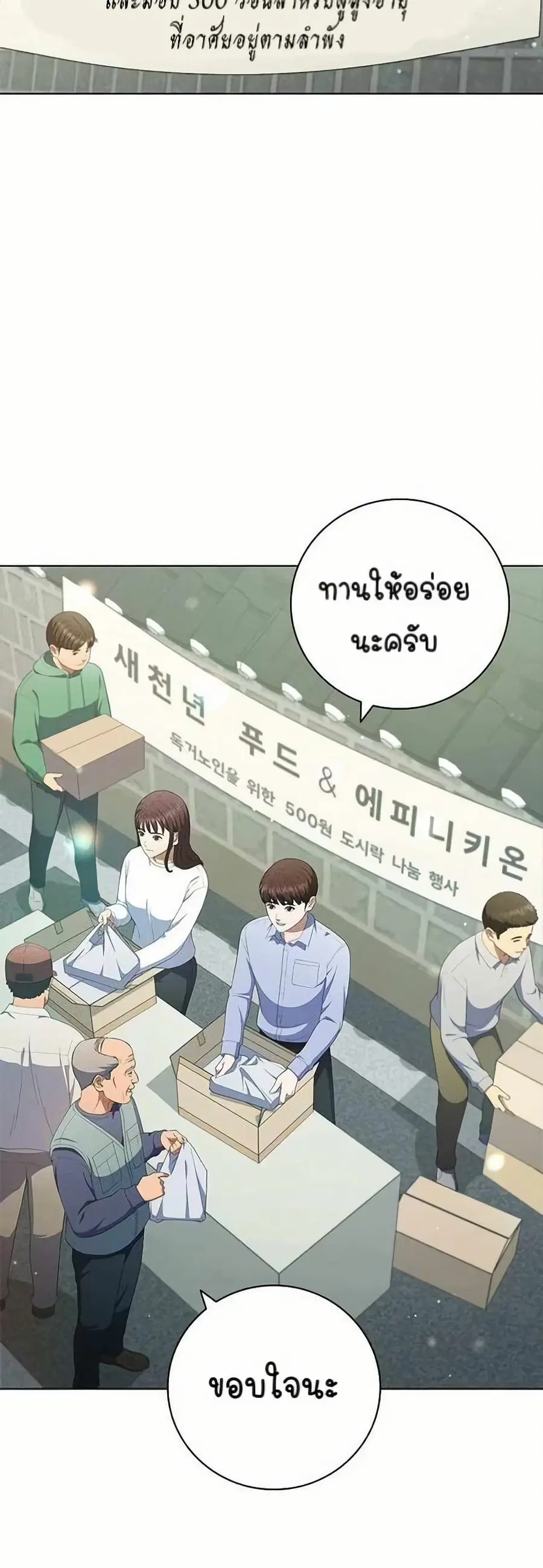 I CAN DO IT!! ตอนที่ 36 หน้า 3