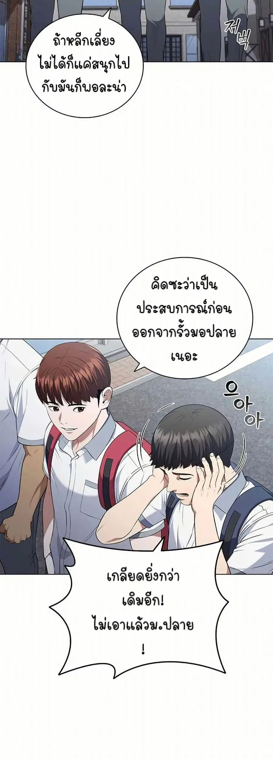 I CAN DO IT!! ตอนที่ 6 หน้า 3