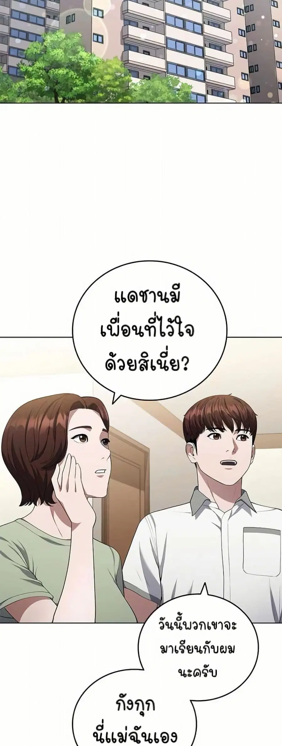 I CAN DO IT!! ตอนที่ 7 หน้า 2